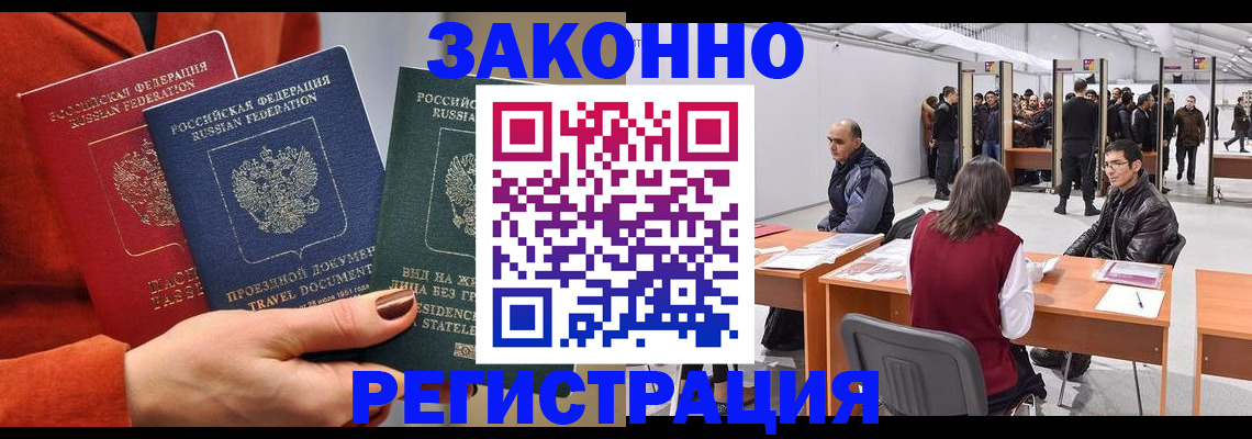 прописка для работы в Таре