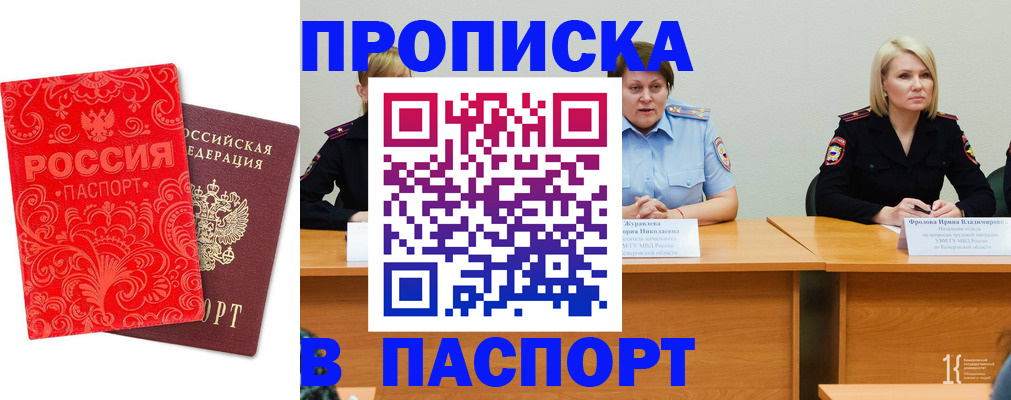 прописка ребенка в Таре