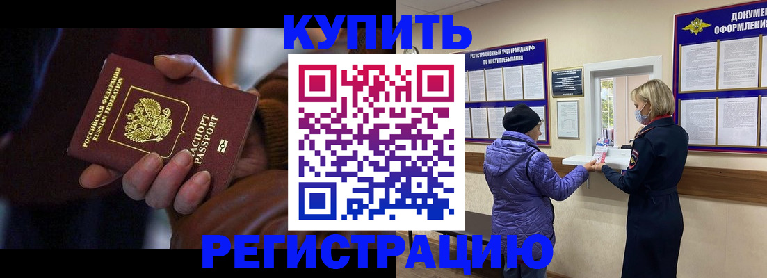 временная регистрация надежно в Таре