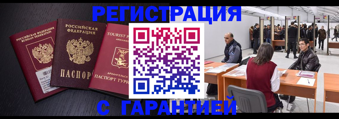 временная регистрация 2025 в Таре