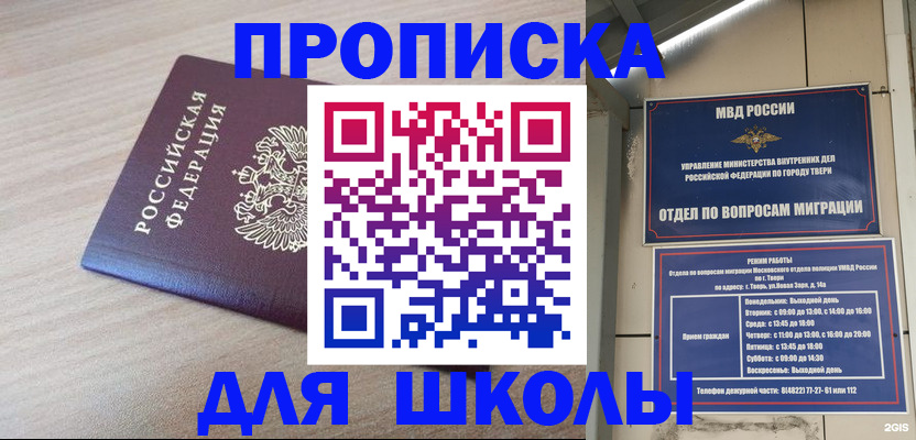 временная регистрация законно в Таре