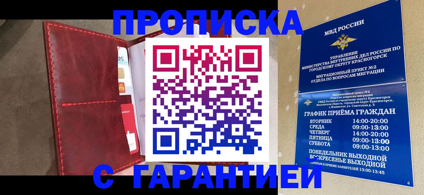 временная прописка в Таре