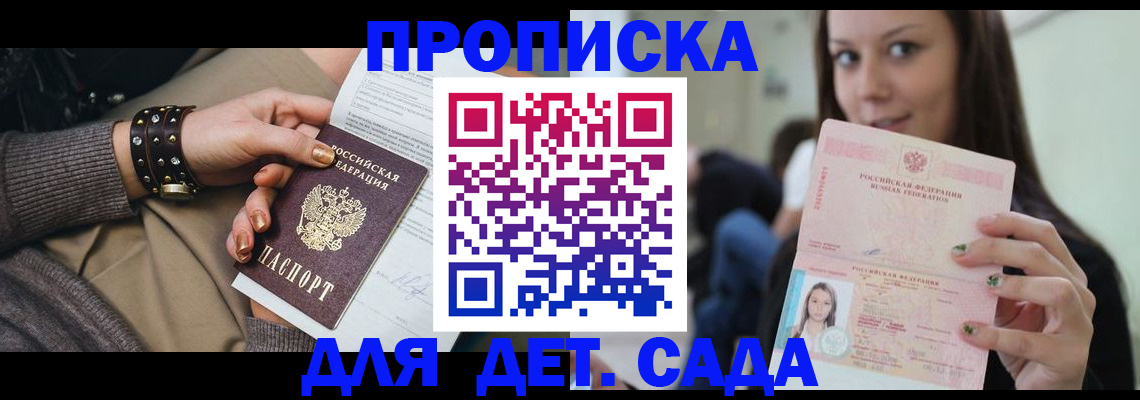 прописка ребенка в Таре