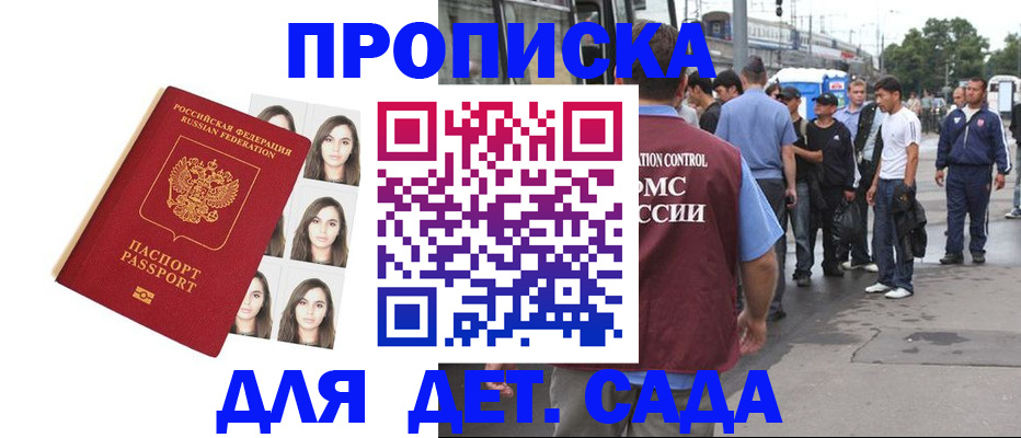 прописка в Таре
