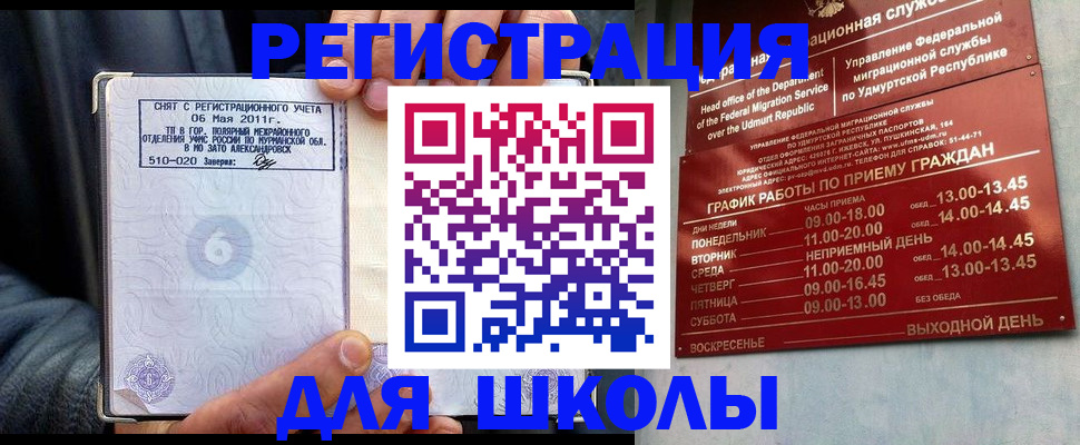 временная прописка в Таре